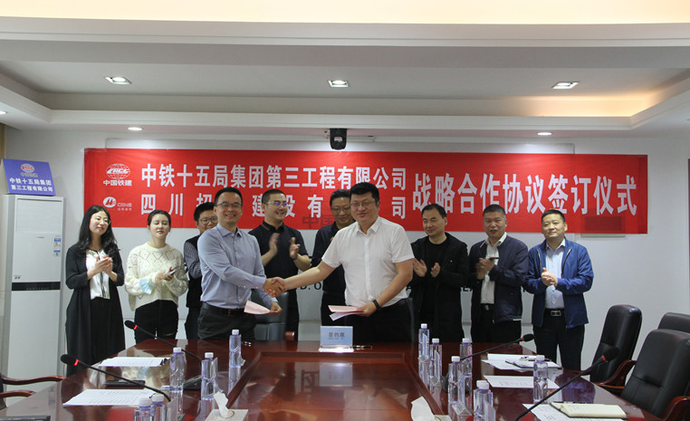 招港建设公司与中铁十五局三公司签署战略合作协议