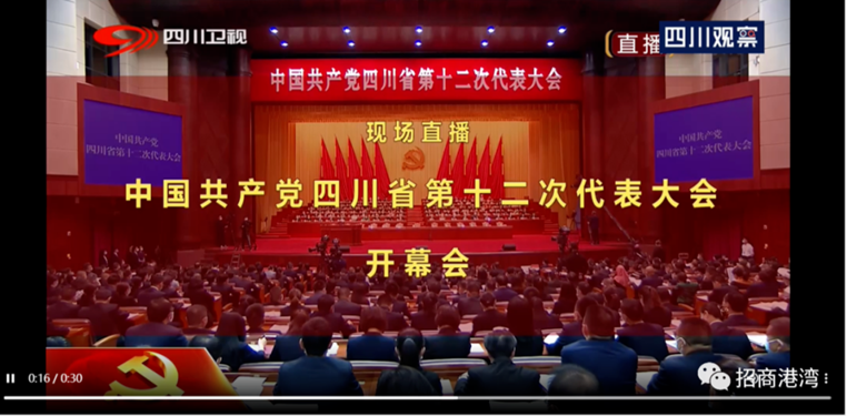 招港建设公司组织收看四川省第十二次党代会开幕会